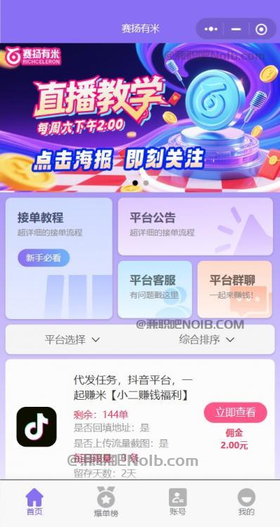 灌云【赛扬有米】宝妈学生居家线上视频代发兼职平台,0撸赚米项目 第2张 灌云【赛扬有米】宝妈学生居家线上视频代发兼职平台,0撸赚米项目 第2张